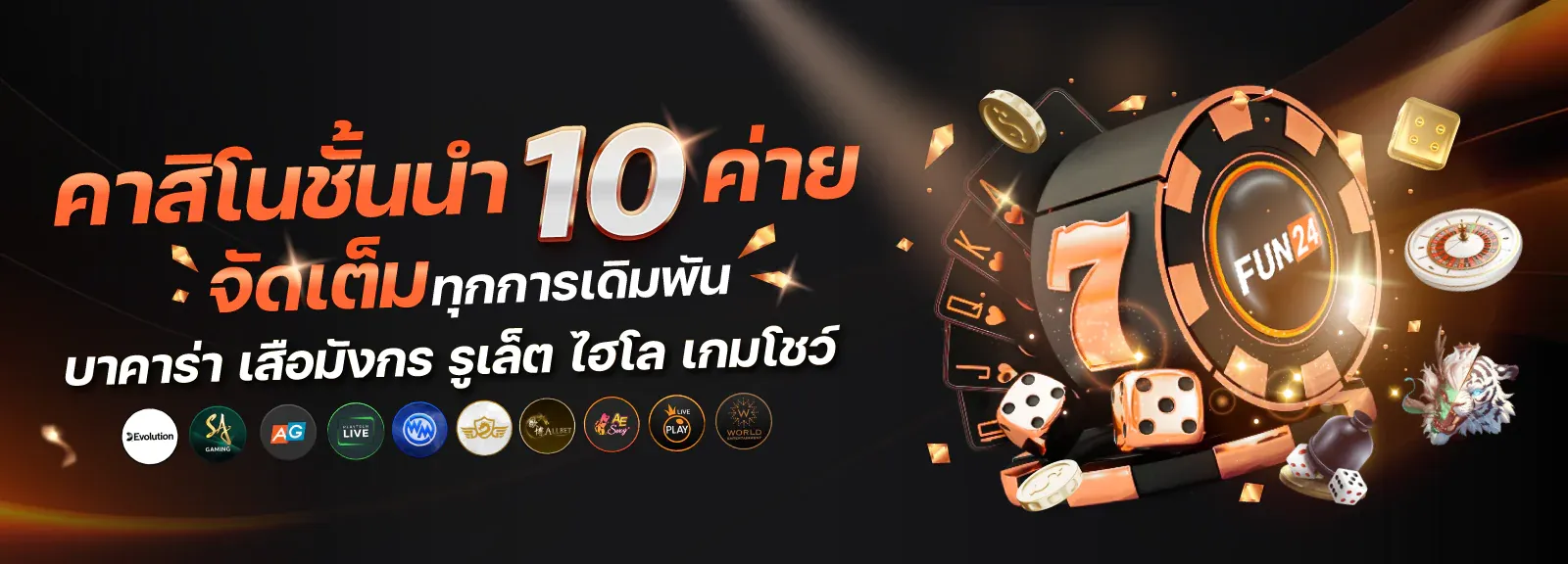 เว็บfun24