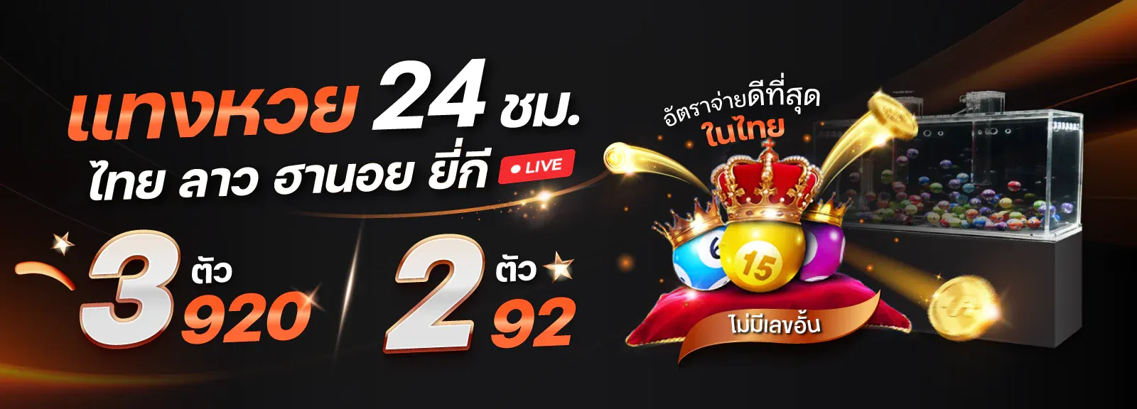fun24 แทงหวย